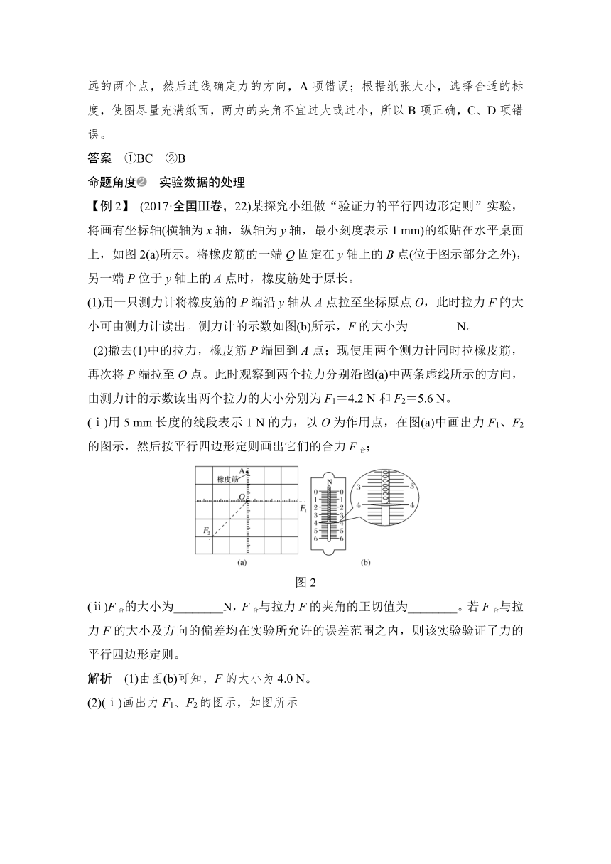 2021届粤教版 高考物理一轮复习学案      实验三   验证力的平行四边形定则    Word版含解析