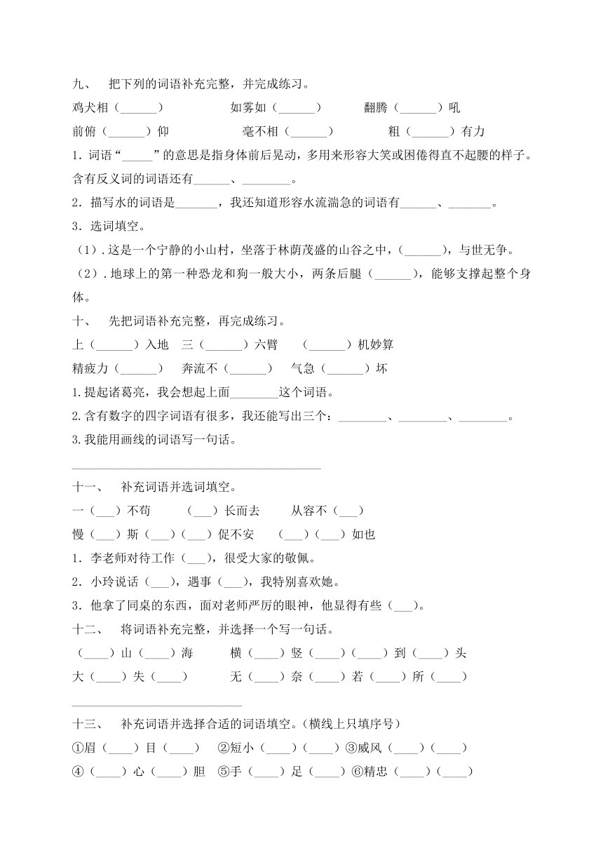 部编版四年级下册语文试题-期末复习：成语专项（二）（含答案含解析）