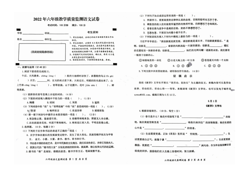 安徽省安庆市怀宁县2021-2022学年六年级下学期期末教学质量检测语文试卷（图片版  无答案）
