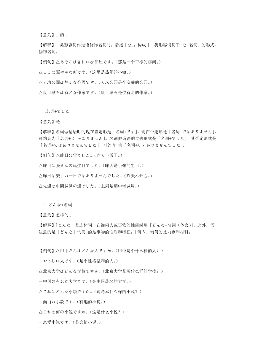 新版标准日本语初级上册 第10课 京都の紅葉は 有名です 同步知识讲义