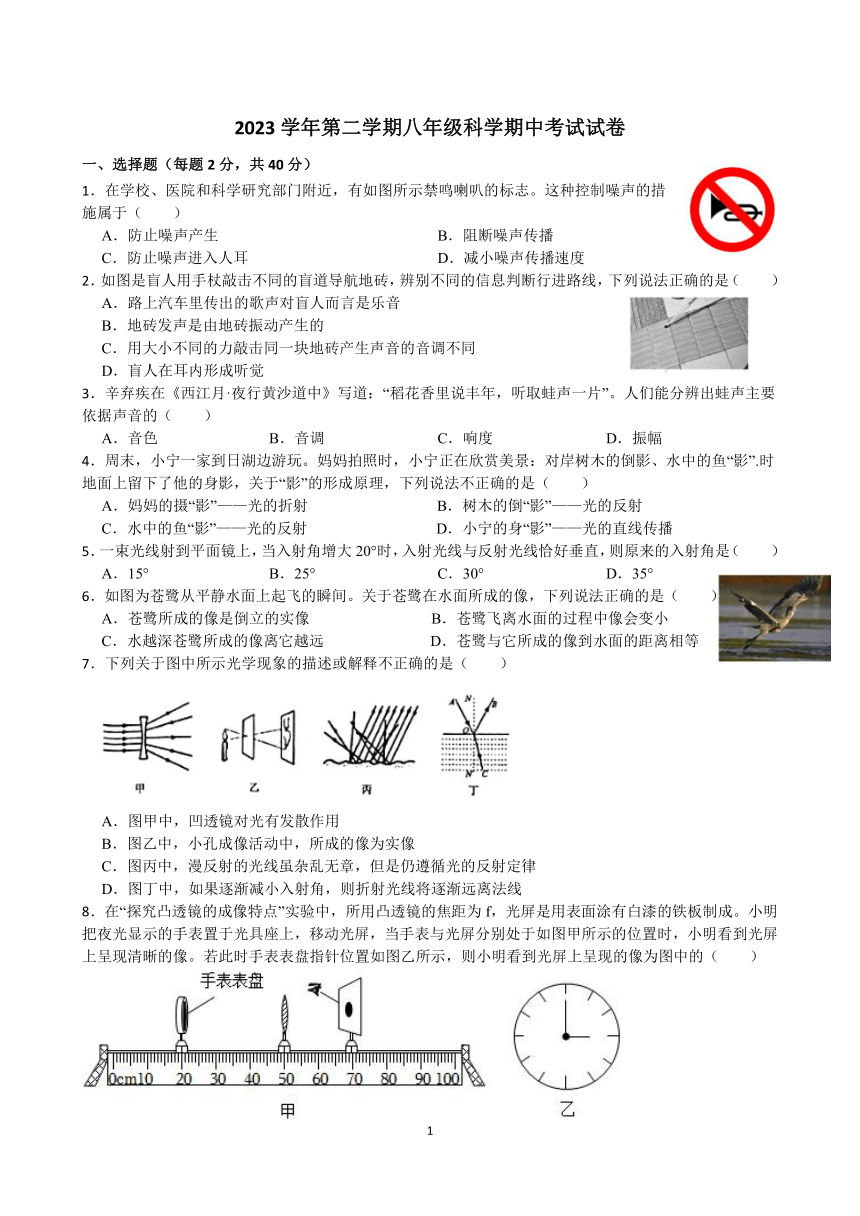 浙江省宁波市鄞州区2023 学年第二学期八年级科学期中考试试卷（pdf版 含答案 1-4章）