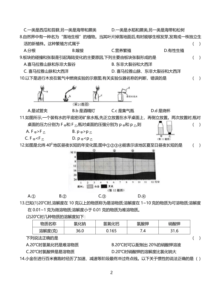 浙江省杭州市2021年初中毕业升学文化考试科学试卷（word版 含答案）