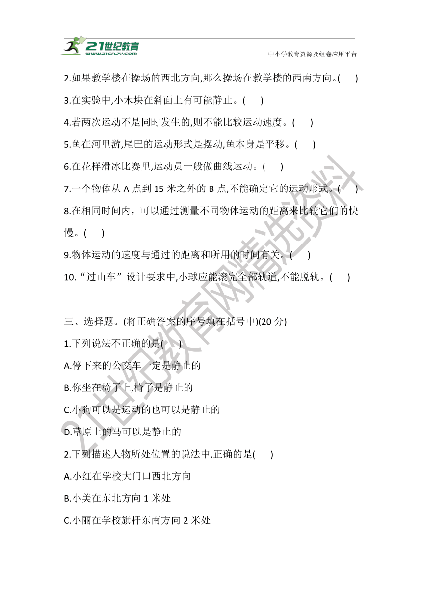 2021教科版三年级科学下册 第一单元 测评卷 (含答案)