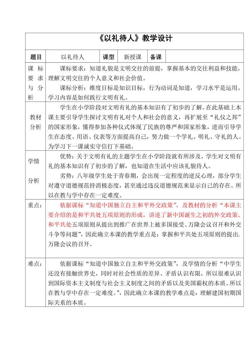 4.2 以礼待人 教案