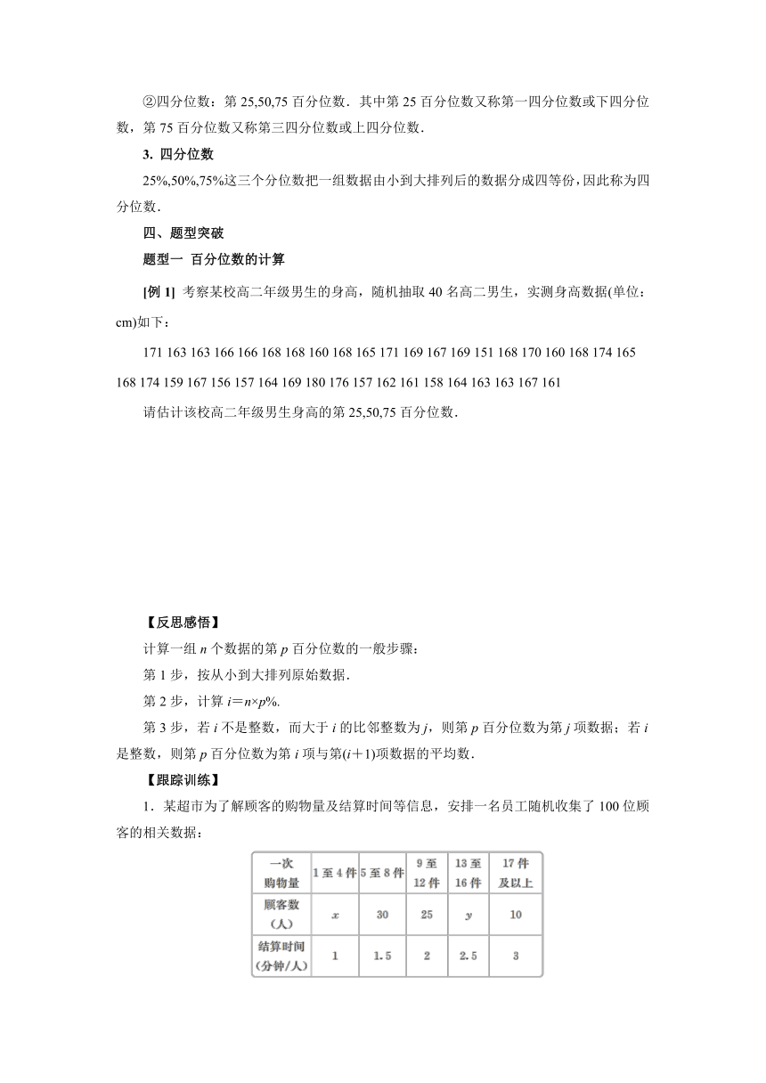 人教B版（2019）数学必修第二册5_1_2数据的数字特征(百分位数) 导学案（含答案）