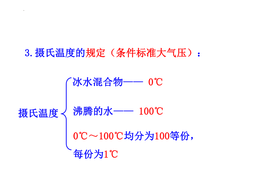 1.1物态变化温度课件(共34张PPT)2022-2023学年北师大版八年级上册物理