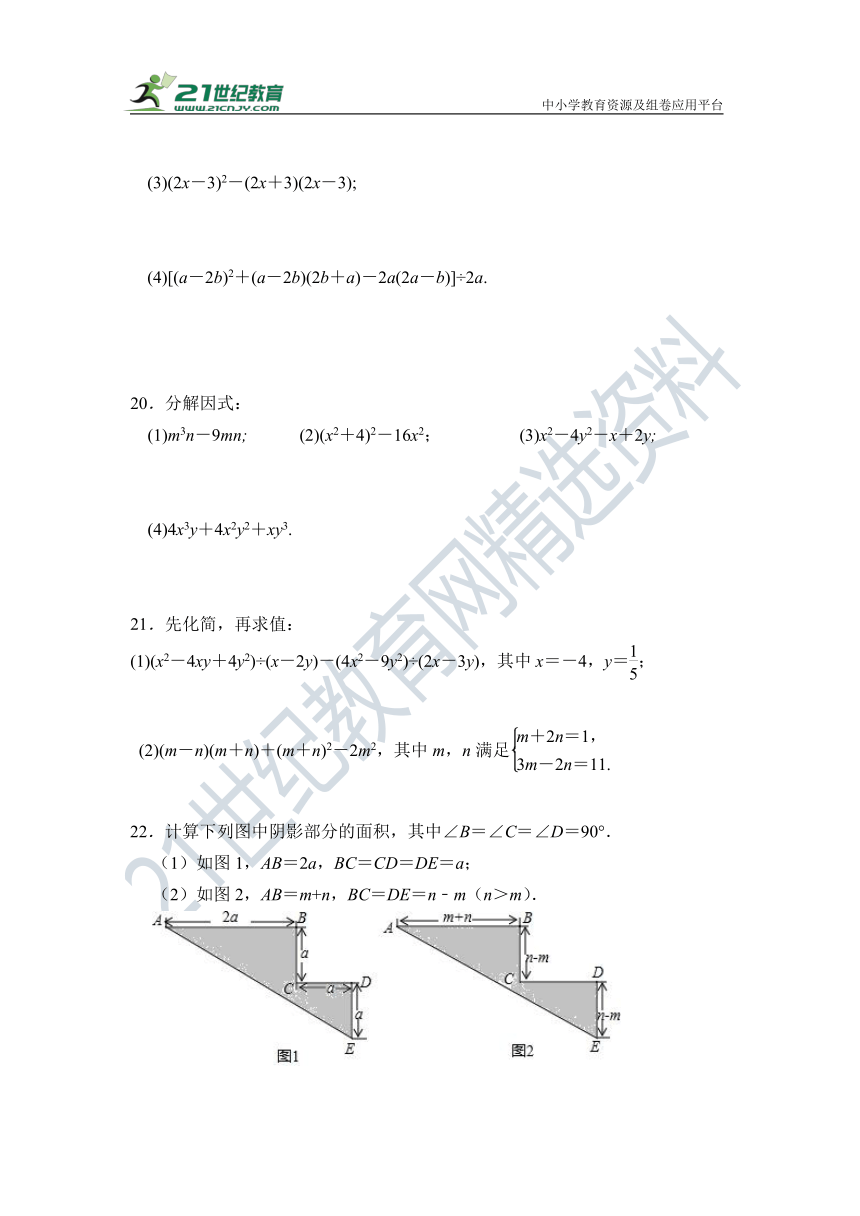 第14章 整式乘除与因式分解 单元同步检测试题（含答案）