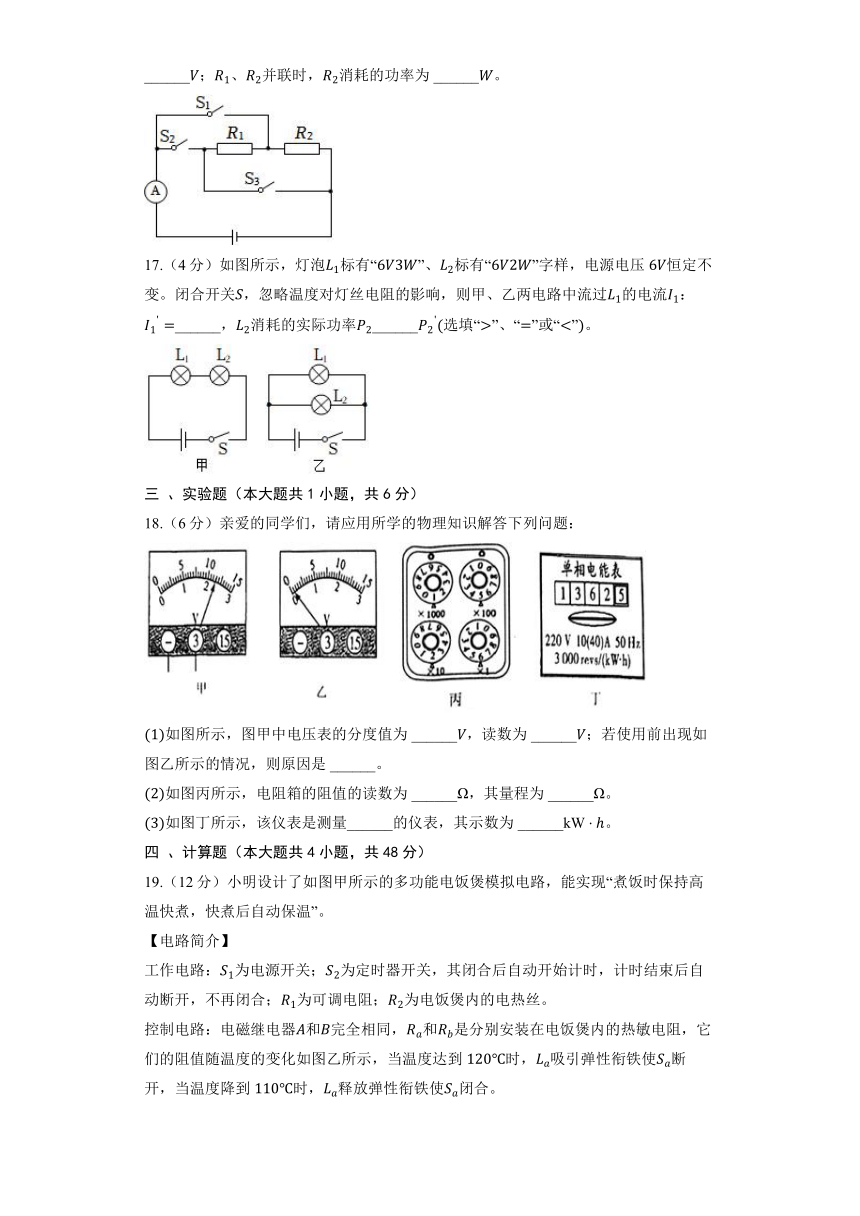 苏科版九年级下册《第15章 电功和电热》2022年单元测试（含解析）