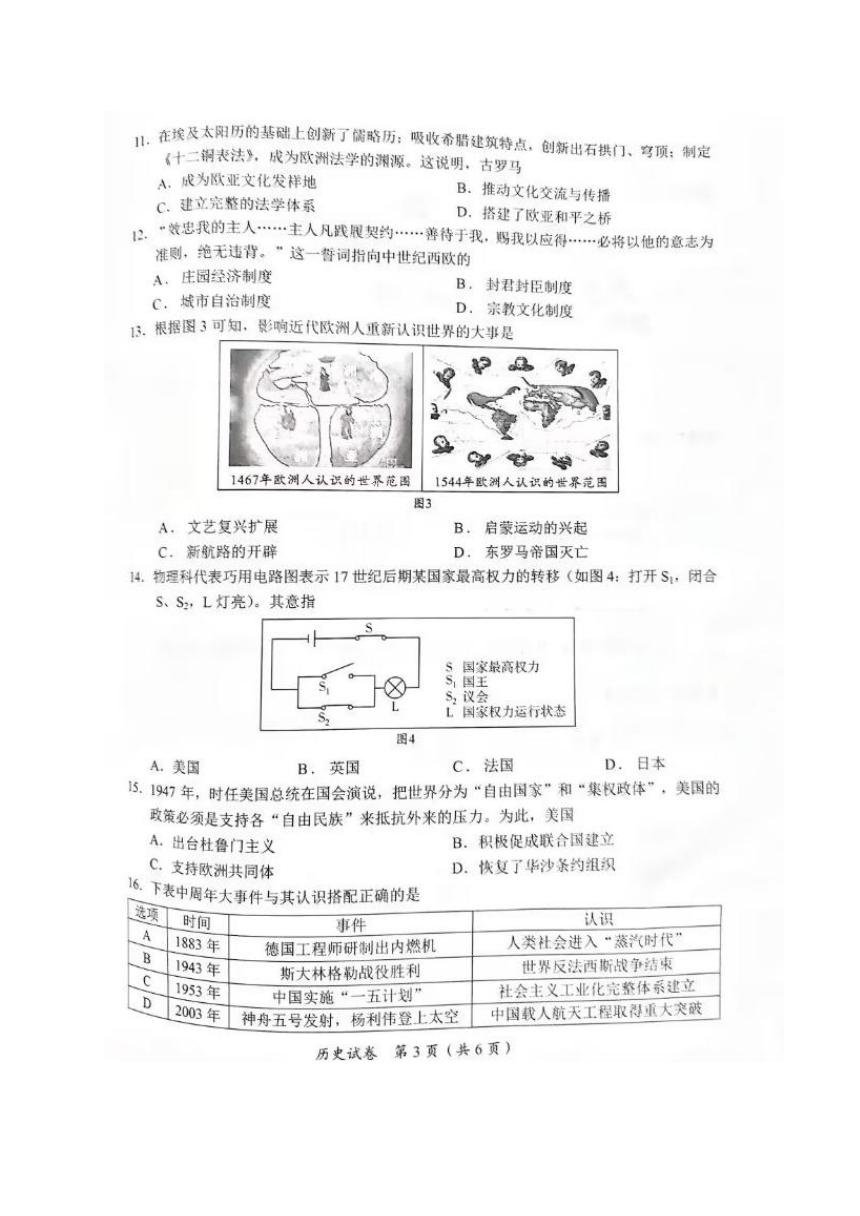 2023年四川省宜宾市中考历史真题试卷（图片版，无答案）