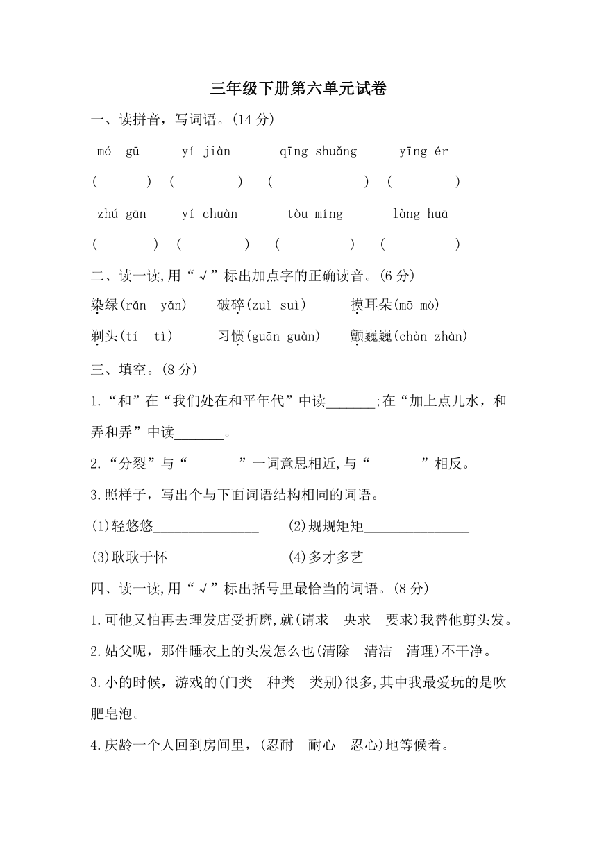 部编版三年级下册第六单元试题(含答案)