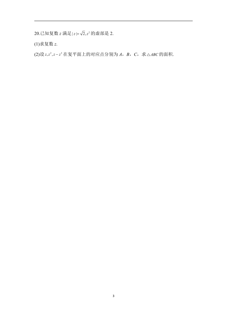 第七章 复数 —2022-2023学年高一数学人教A版（2019）必修第二册单元巩固练习（含解析）