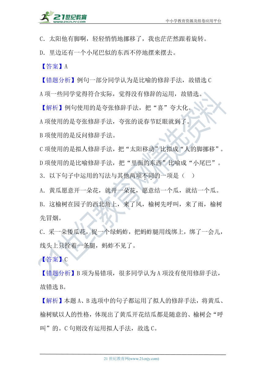 小学语文小升初易错题分类集训练习——修辞手法（含答案）