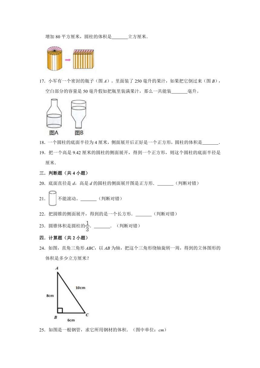 2020-2021学年北京版小学六年级数学下册《第1章 圆柱与圆锥》单元测试题（有答案）