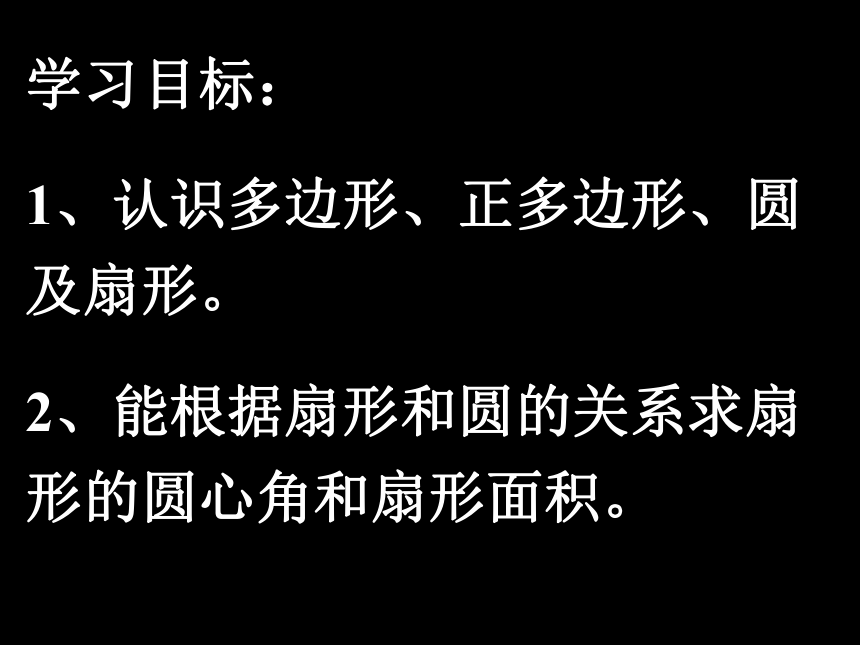 北师大版七年级数学上册：4.5多边形和圆的初步认识课件(共31张PPT)