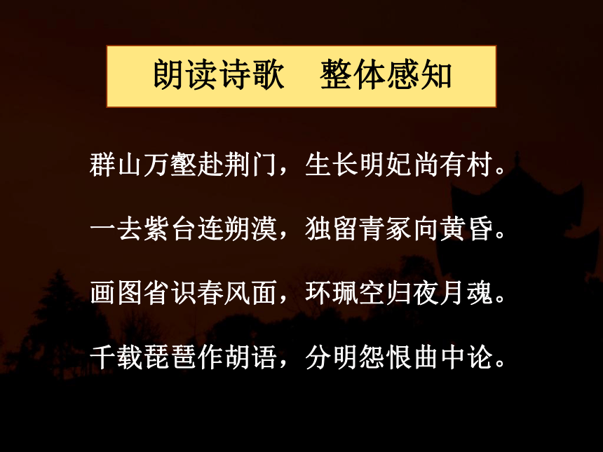 咏怀古迹 课件 2022-2023学年中职语文高教版基础模块下册