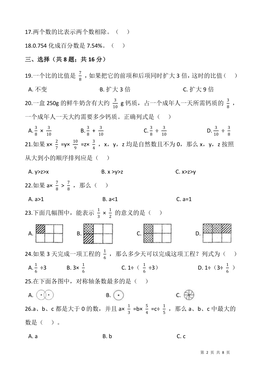 2021-2022学年数学六年级上册期中测试卷（四）人教版（含答案）