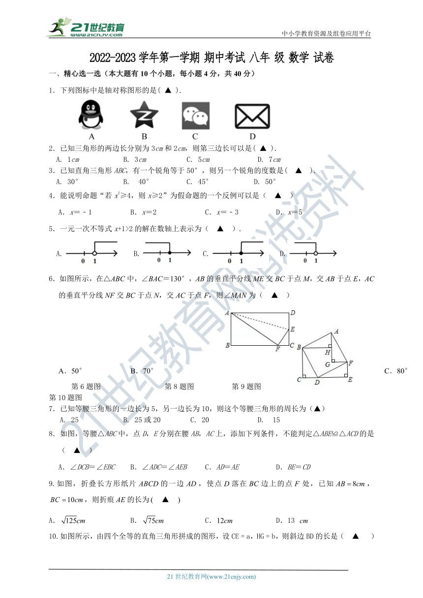 2022-2023学年浙教版八年级上数学期中试卷(含答案)