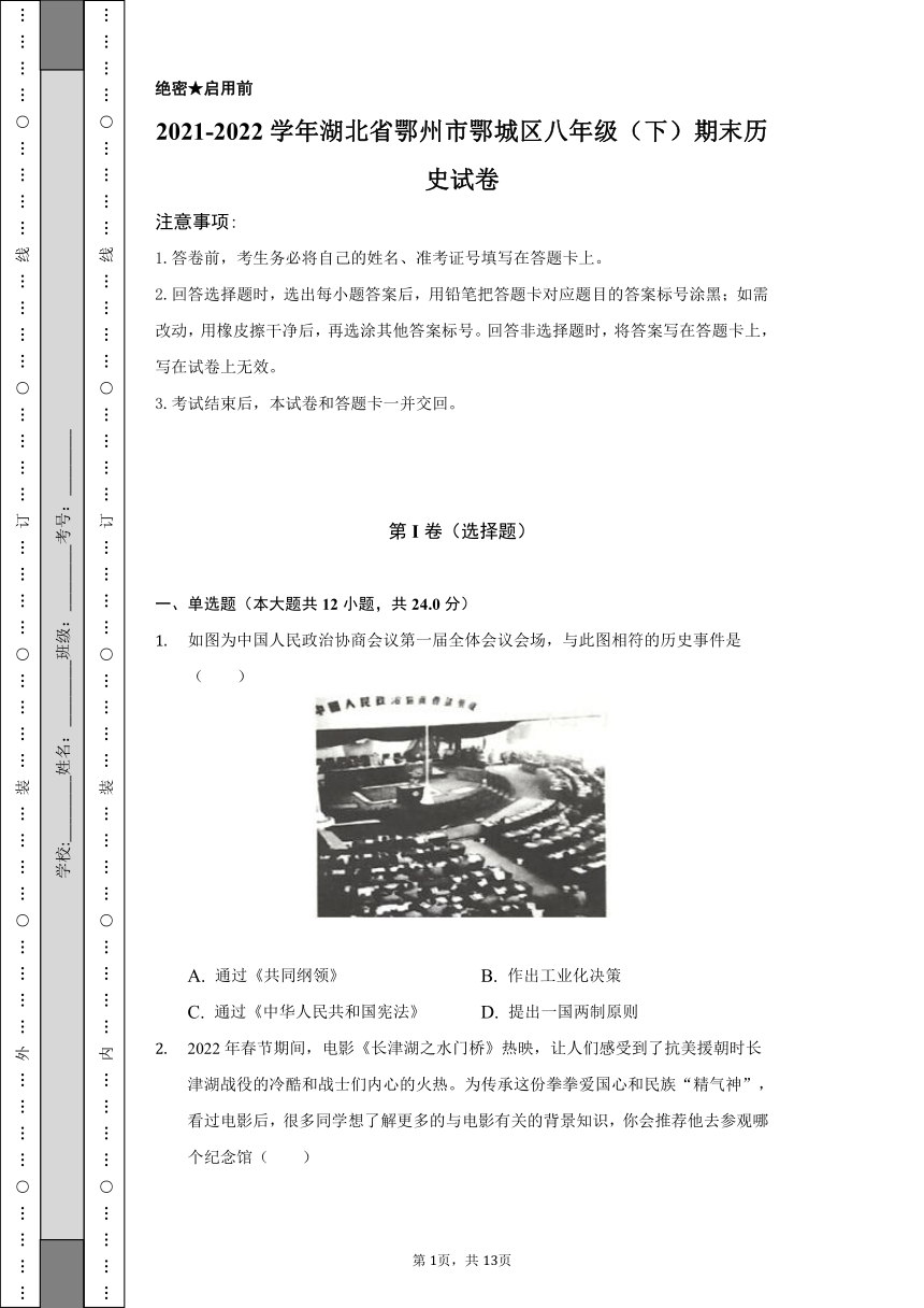 2021-2022学年湖北省鄂州市鄂城区八年级（下）期末历史试卷（含解析）