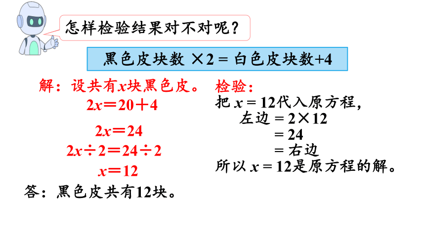 第五单元 第7课时 用方程解决问题（2）（课件）五年级数学上册 最新人教版(共21张PPT)