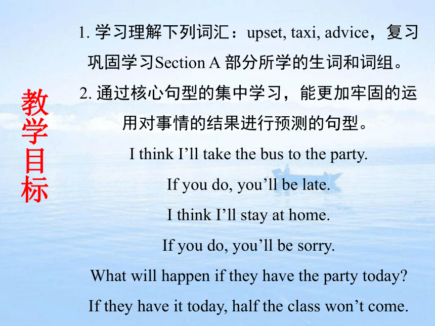 人教版八年级英语上册Unit 10  If you go to the party, you'll have a great time! Section A（Grammar Focus--3c）课件