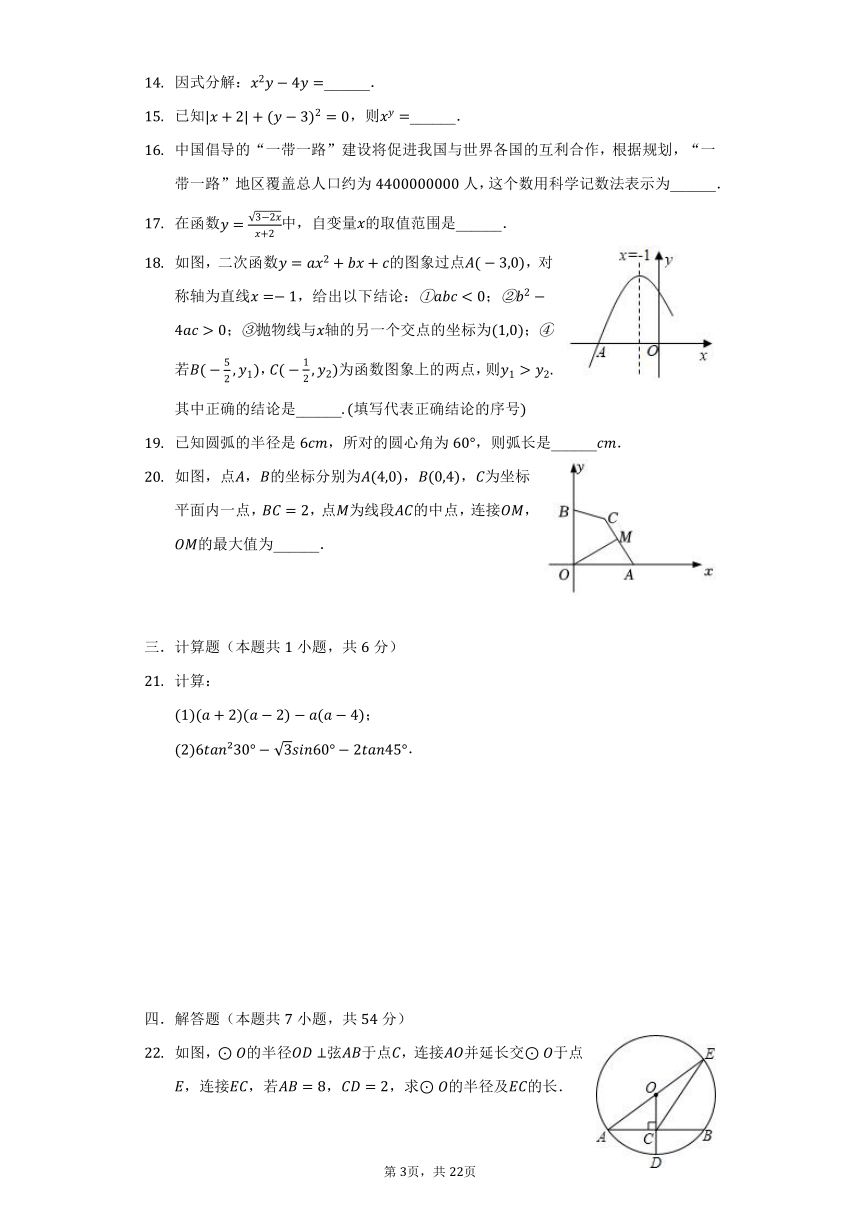 黑龙江省大庆市萨尔图区万宝学校2021-2022学年九年级（上）期末数学试卷（五四学制）(word解析版)