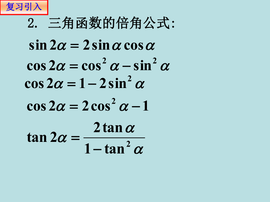 5.5.2简单的三角恒等变换 课件（共20张PPT）