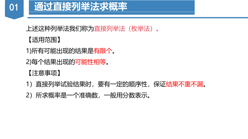 九年级数学上册（人教版）25.2 用列举法求概率  课件 (共23张PPT)