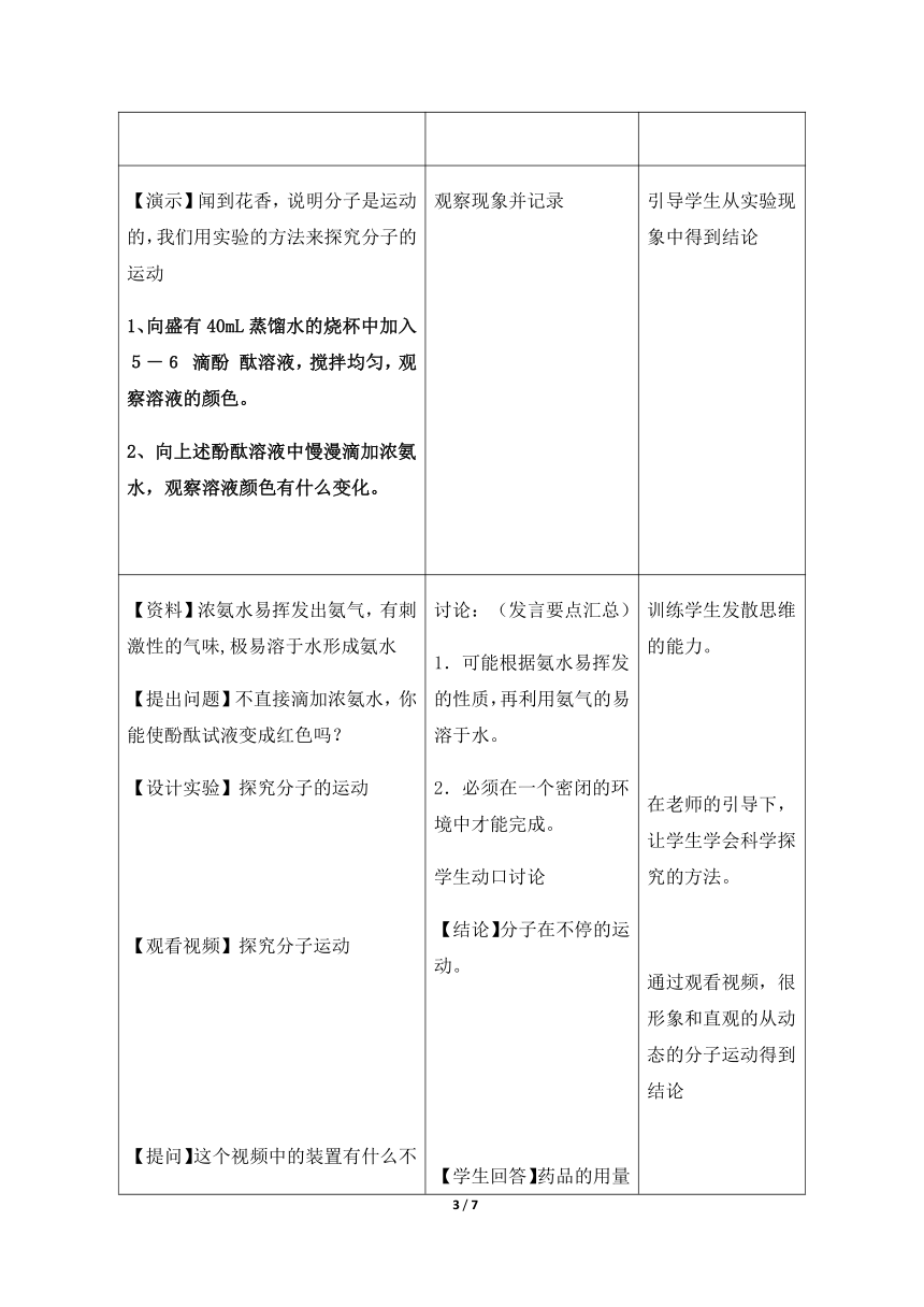 人教版九上化学 3.1分子和原子 教案