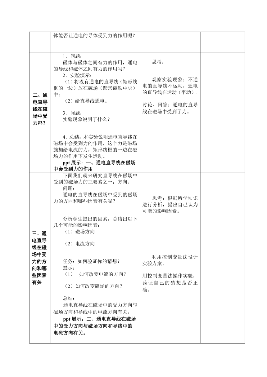 8.2 磁场对电流的作用 教案