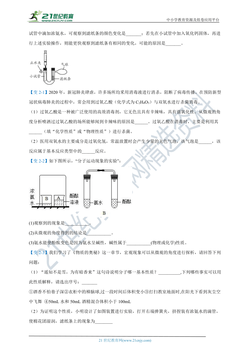 【人教版】九年级化学暑假自学专题八：物质由微观粒子构成（学生版+教师版）