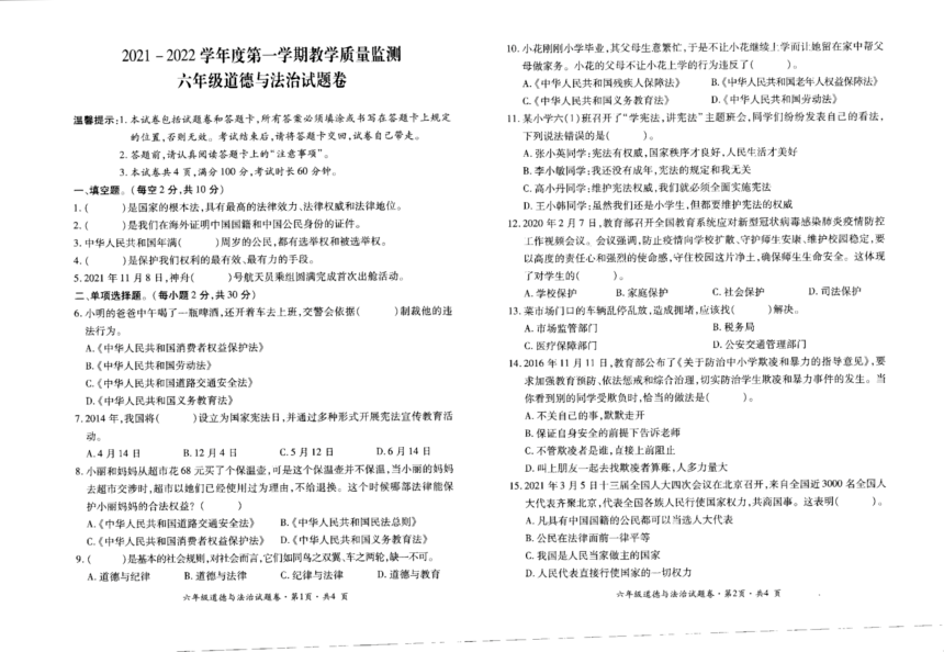 贵州六盘水水城区2021-2022学年上学期六年级期末道德与法治（PDF版，无答案）