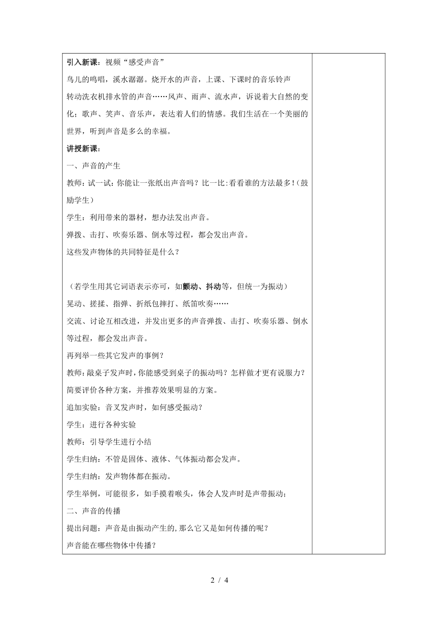 苏科版八年级物理上册第一章一、声音是什么 教学设计