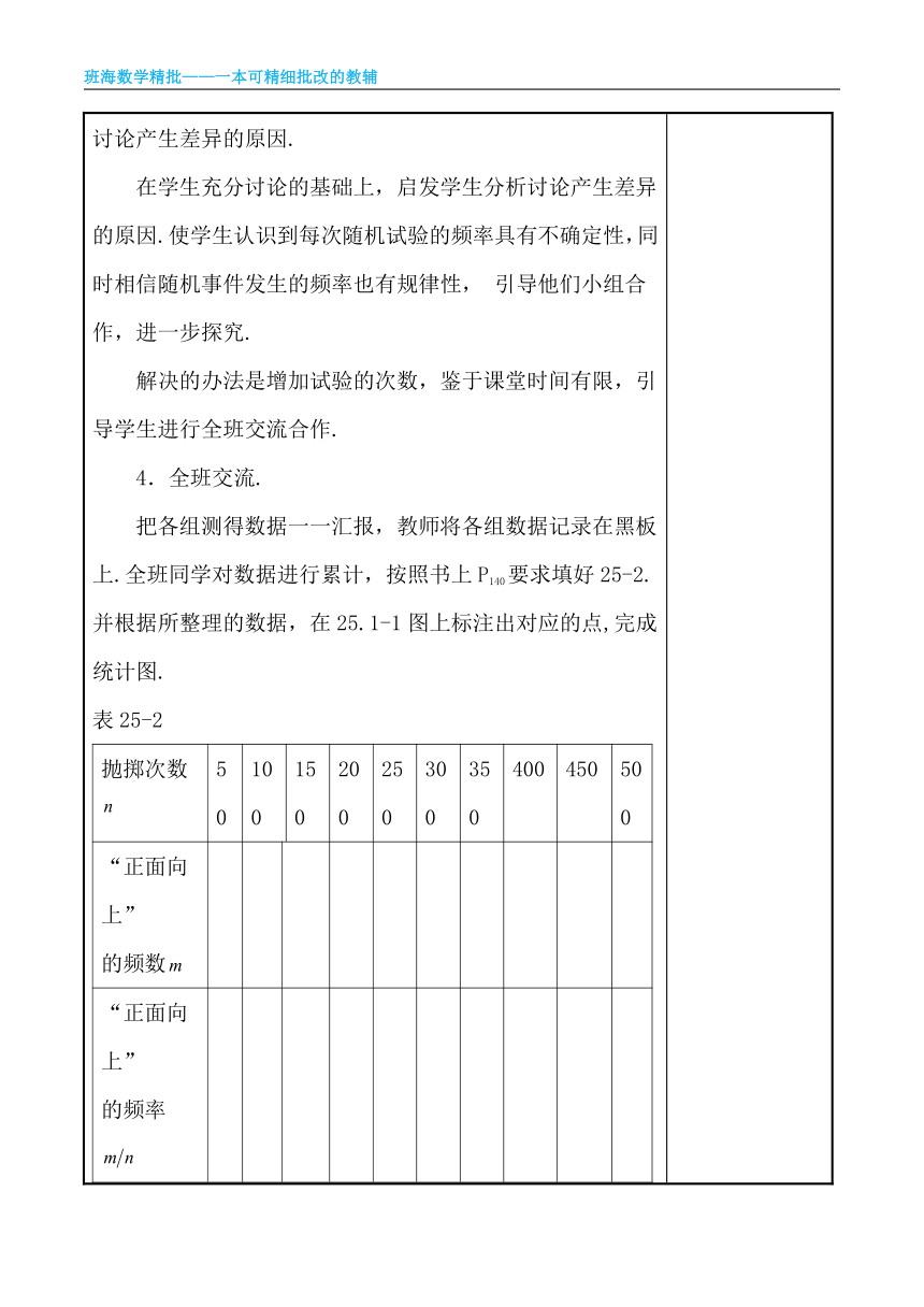 人教版（新）九上-25.1.2 概率【优质教案】