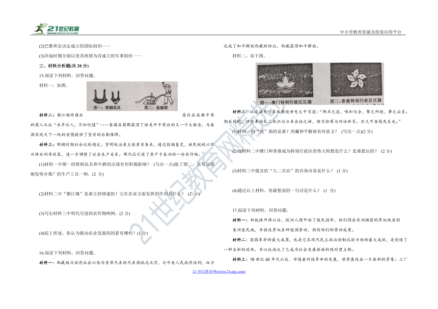 2023年吉林省中考历史全真模拟试卷（三）（含答案）