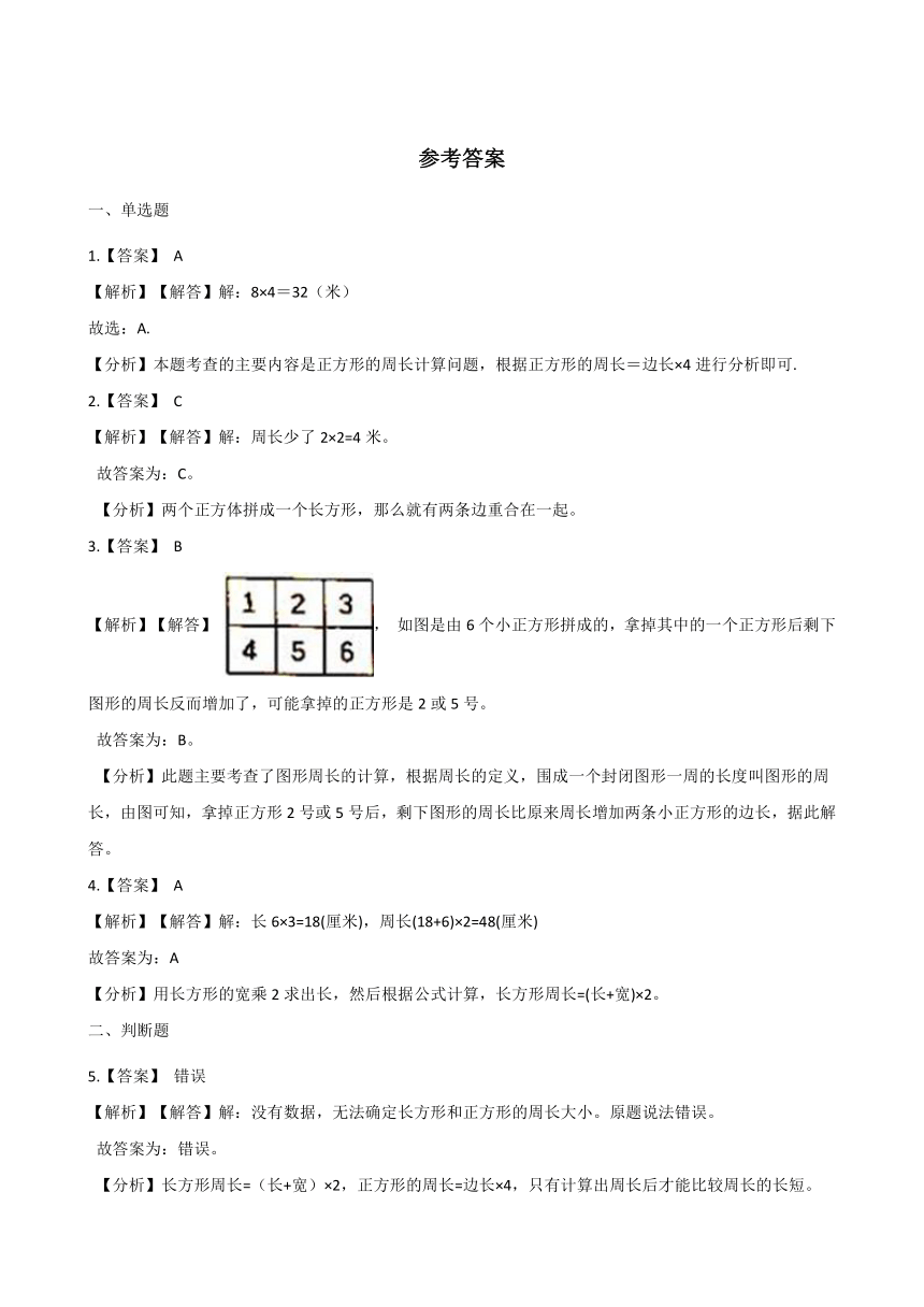三年级上册数学一课一练-6.2长方形和正方形的周长 北京版（含答案）