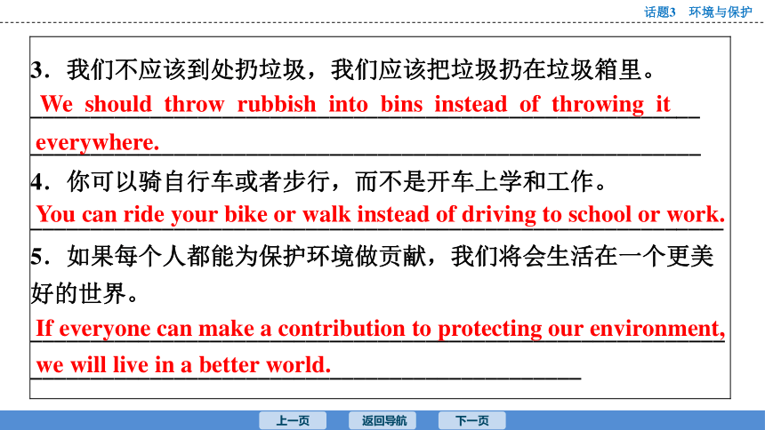 2023年广东中考英语复习--话题3  环境与保护 课件（47张）
