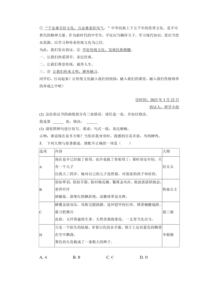 2023年新疆乌鲁木齐市水磨沟区中考适应性语文试卷（含解析）