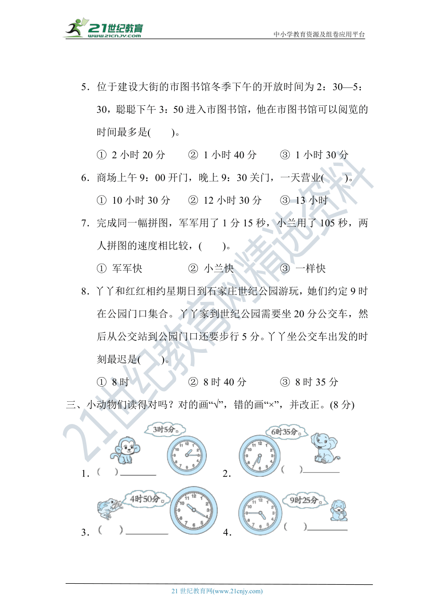 冀教版二年级数学下册  第七单元 时、分、秒 达标训练【含答案】