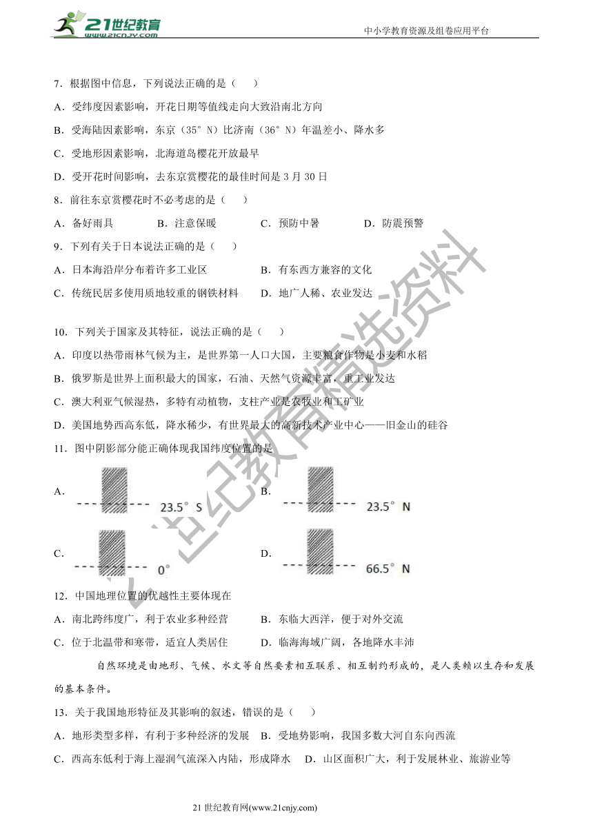 2021地理会考模拟试卷十（解析）