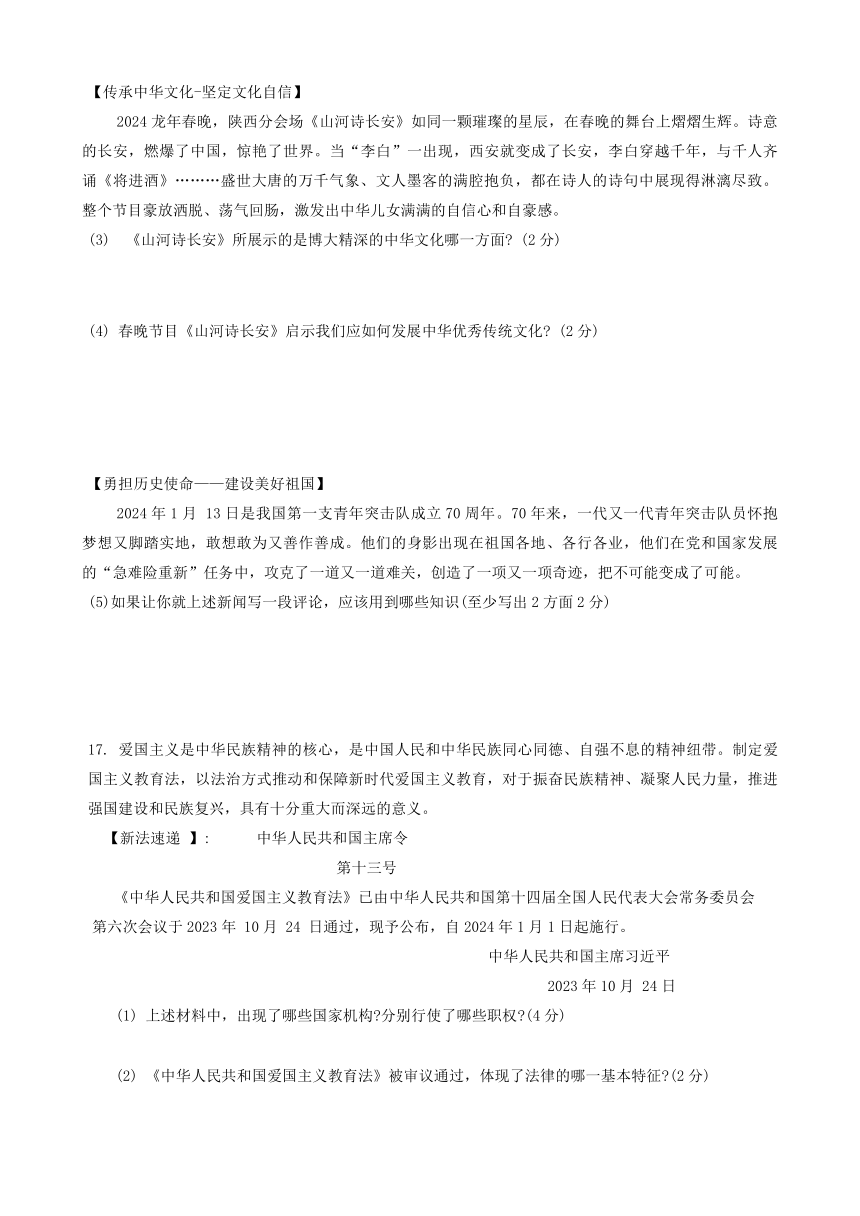 2024年辽宁省葫芦岛市建昌县中考一模道德与法治试题（含答案）