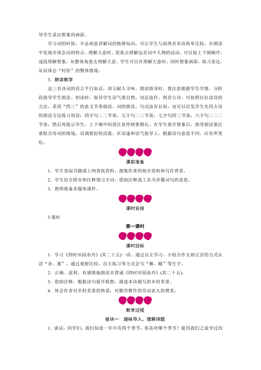 统编版语文四年级下册1古诗词三首 教案+反思（3课时）