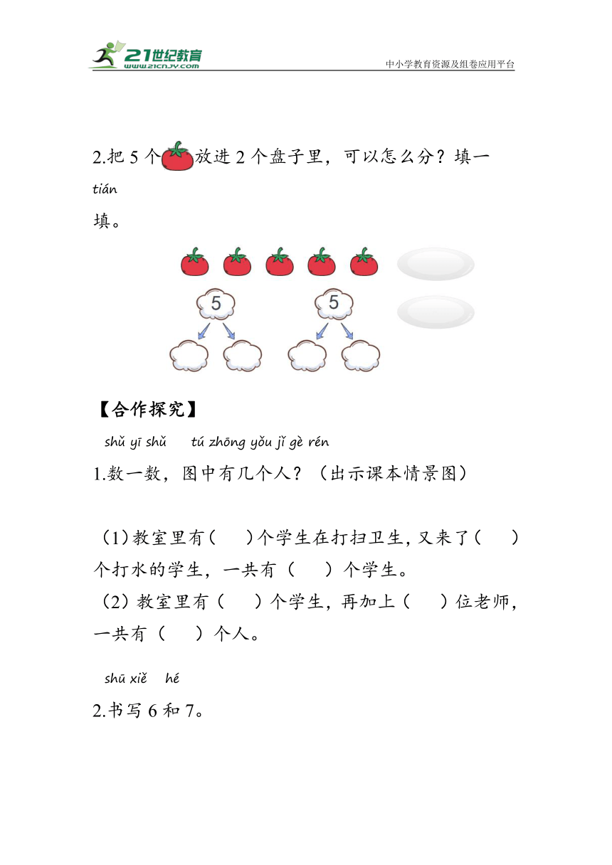 《6和7的认识》（学案）人教版一年级数学上册（含答案）