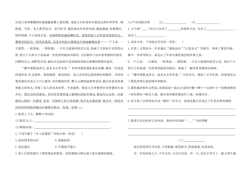 统编版五年级下册语文期中专项复习七——课外阅读（二）（含答案）