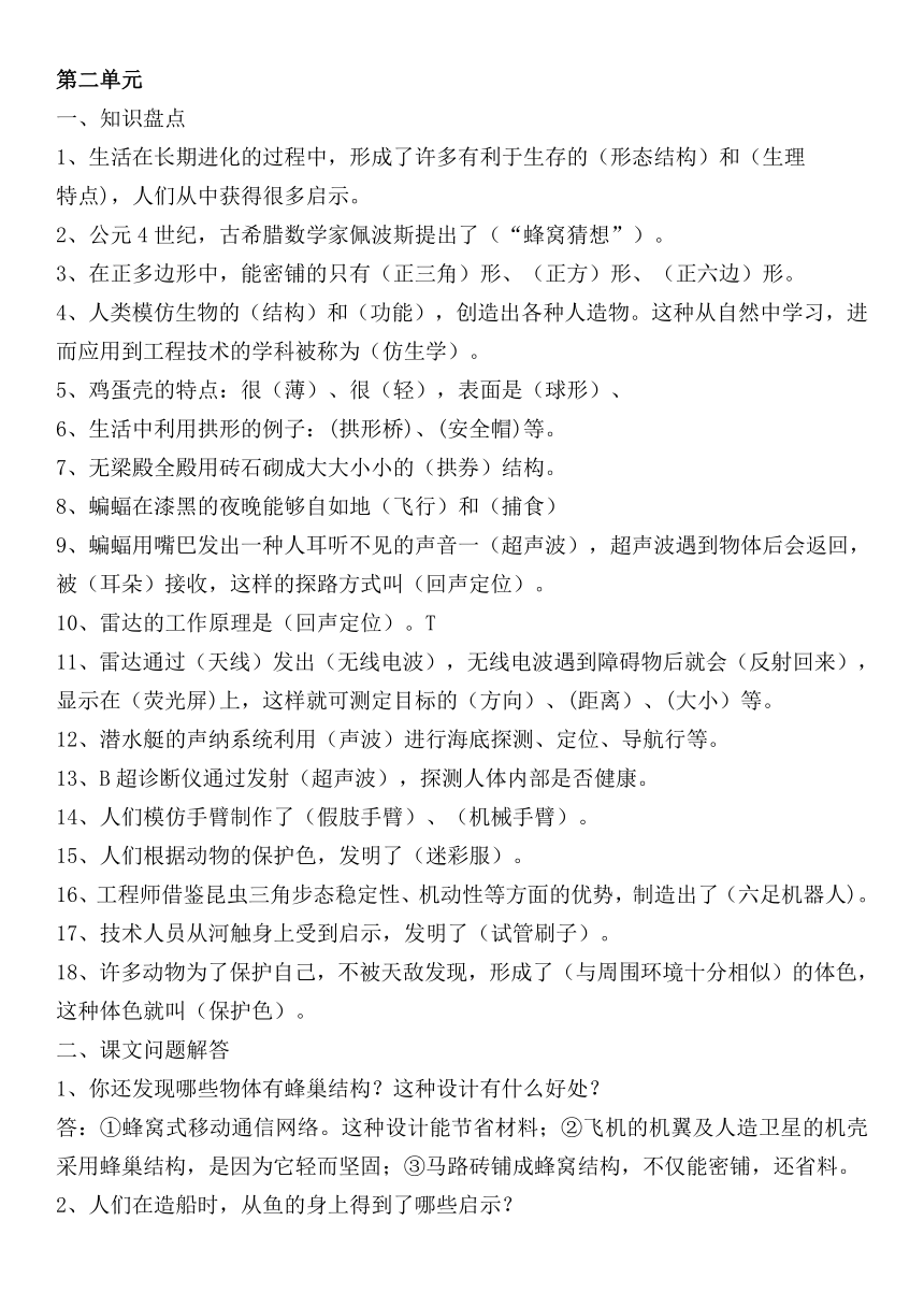 苏教版（2017秋）五年级科学下册知识整理