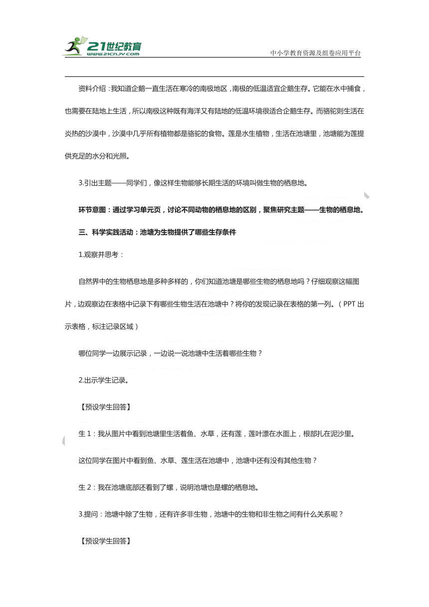 人教鄂教版六年级科学下册 全册教案