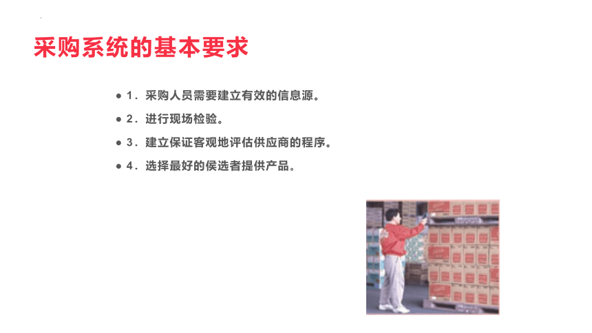 第三章服装生产过程的品质控制2  课件(共18张PPT)《服装品质管理（第2版）》同步教学（中国纺织出版）