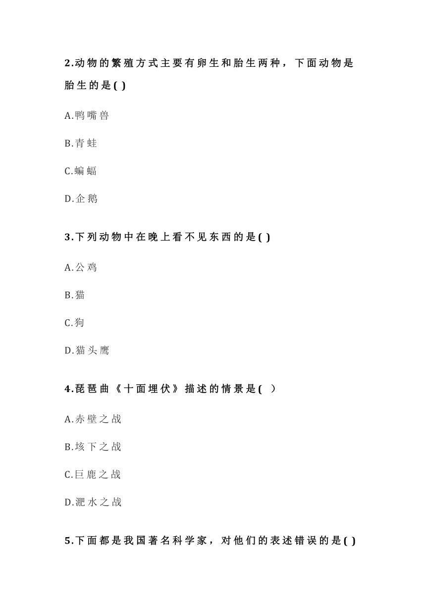 小学高年级科学知识竞赛真题卷二（含答案）