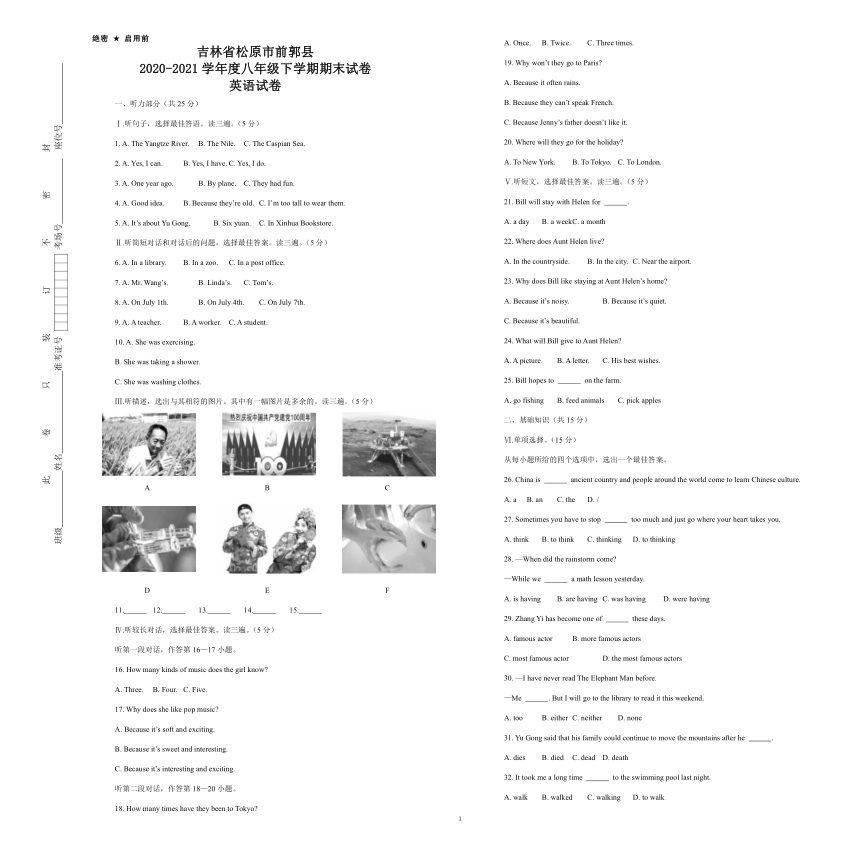 吉林省松原市前郭县2020-2021学年第二学期八年级英语期末试卷（word版含答案，含听力原文，无音频）