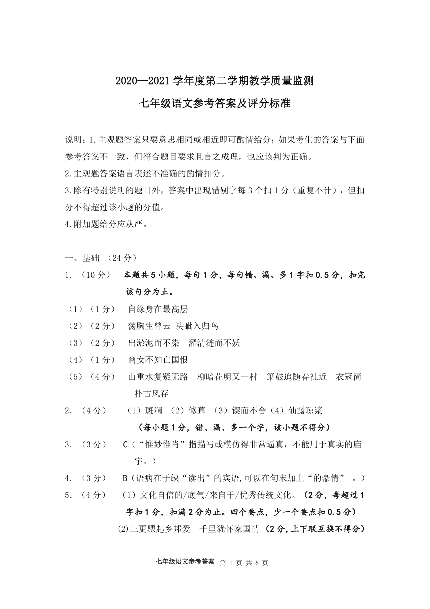 广东省高州市2020-2021学年七年级下学期期末考试语文试题（PDF版含答案）
