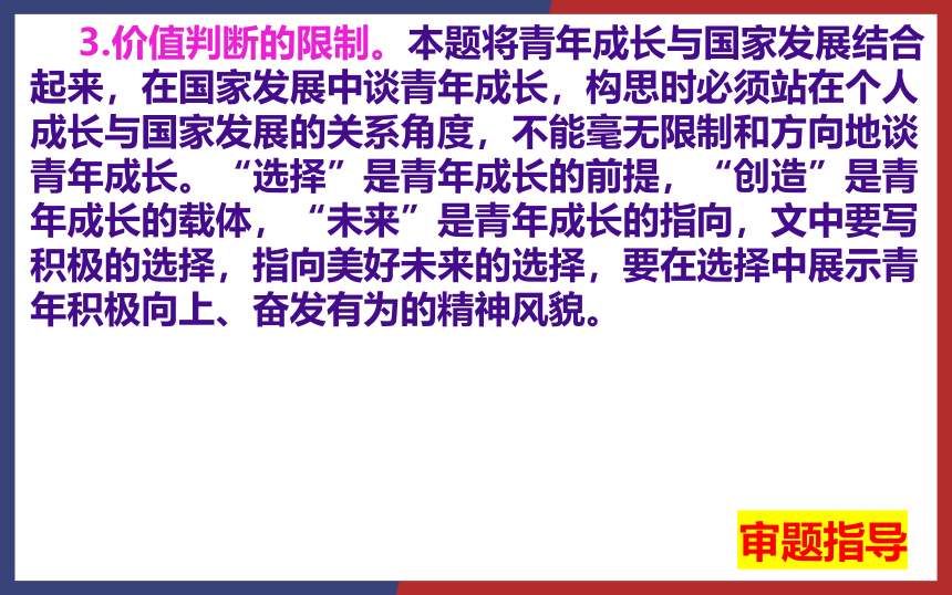 2022年全国新高考Ⅱ卷作文“选择·创造·未来”名师解析及素材、范文讲评课件（44张PPT）